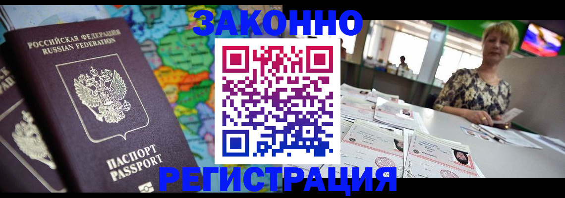 прописка в квартире в Горно-Алтайске