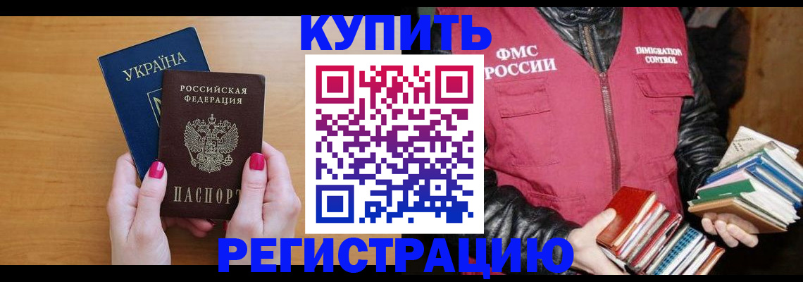 временная регистрация собственник в Горно-Алтайске