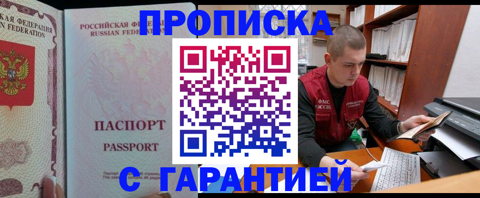 временная регистрация в Горно-Алтайске