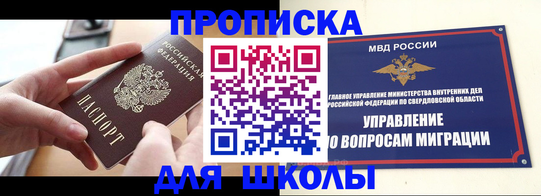 прописка законно в Горно-Алтайске