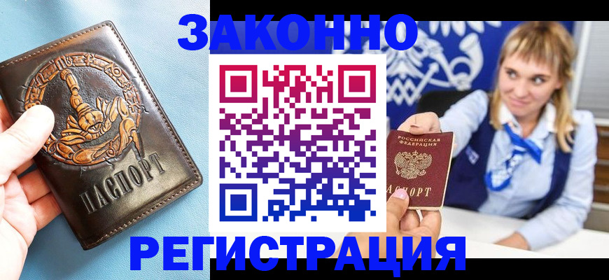 где прописаться в Горно-Алтайске