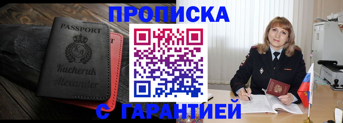 прописка для кредита в Горно-Алтайске