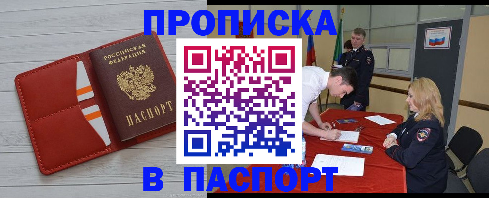 прописка гарантия в Горно-Алтайске