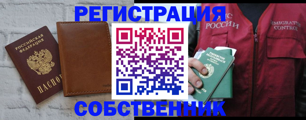 пропишу в квартире в Горно-Алтайске