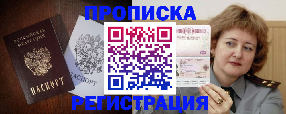 прописка для кредита в Горно-Алтайске