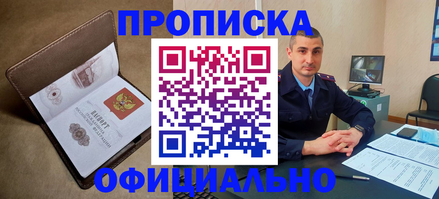 временная регистрация в квартире в Горно-Алтайске