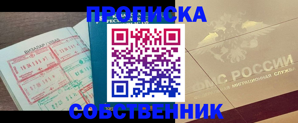 пропишу в квартире в Горно-Алтайске