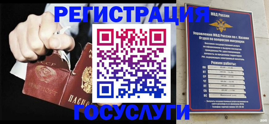 временная регистрация купить в Горно-Алтайске