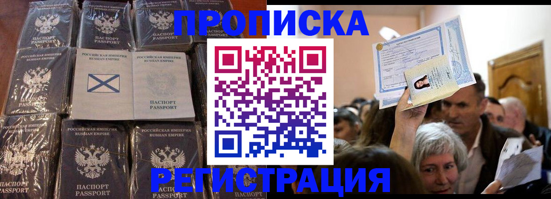 прописка ребенка в Горно-Алтайске